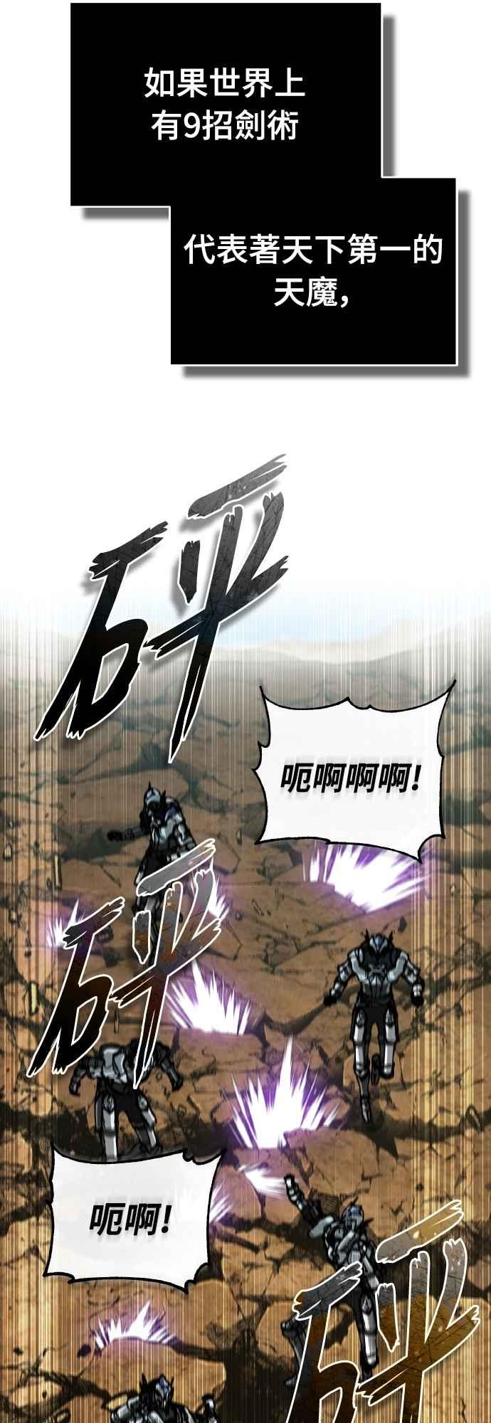 第152话现在轮到我了-天魔的不凡重生-San Cheon/IronTiger,UPU（第33张）