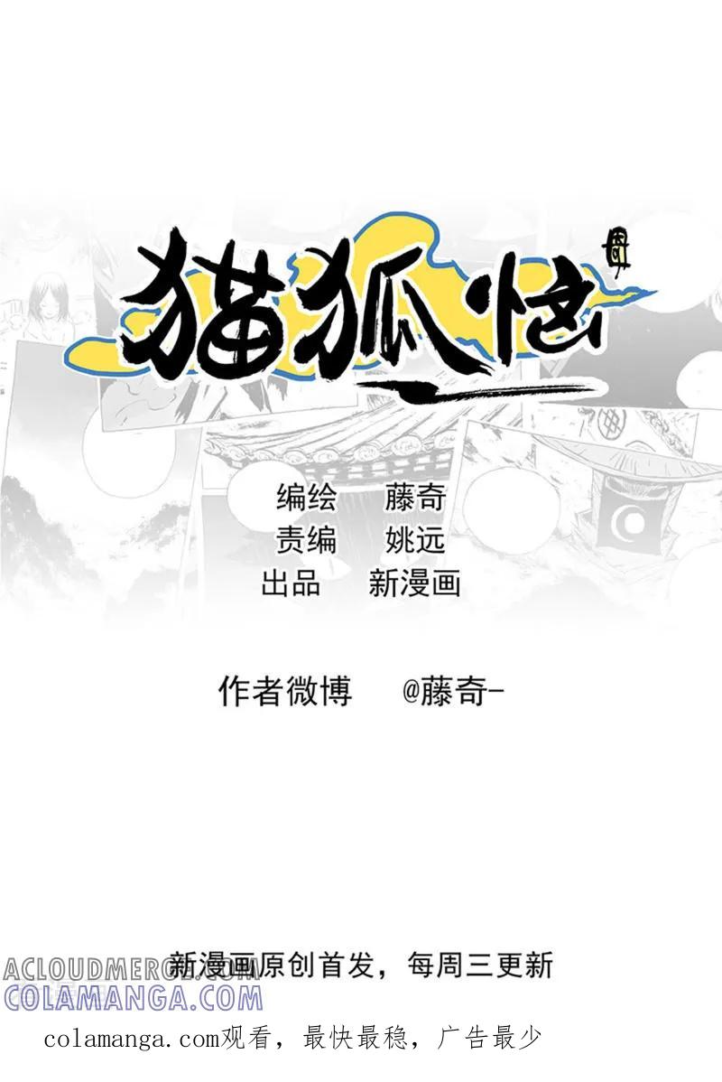 第13话2野店-猫狐恼-新漫画（第9张）