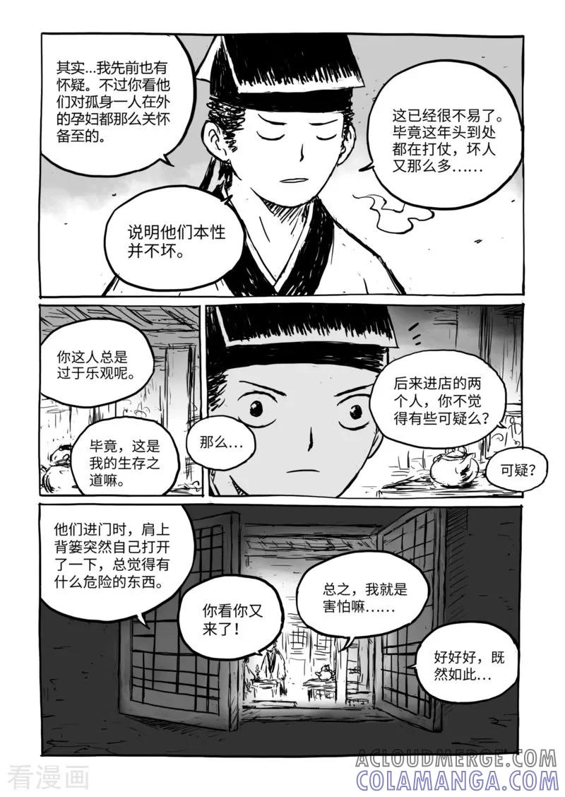 第13话2野店-猫狐恼-新漫画（第6张）