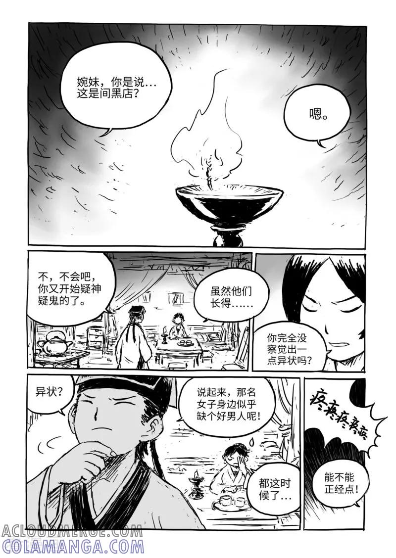 第13话2野店-猫狐恼-新漫画（第5张）