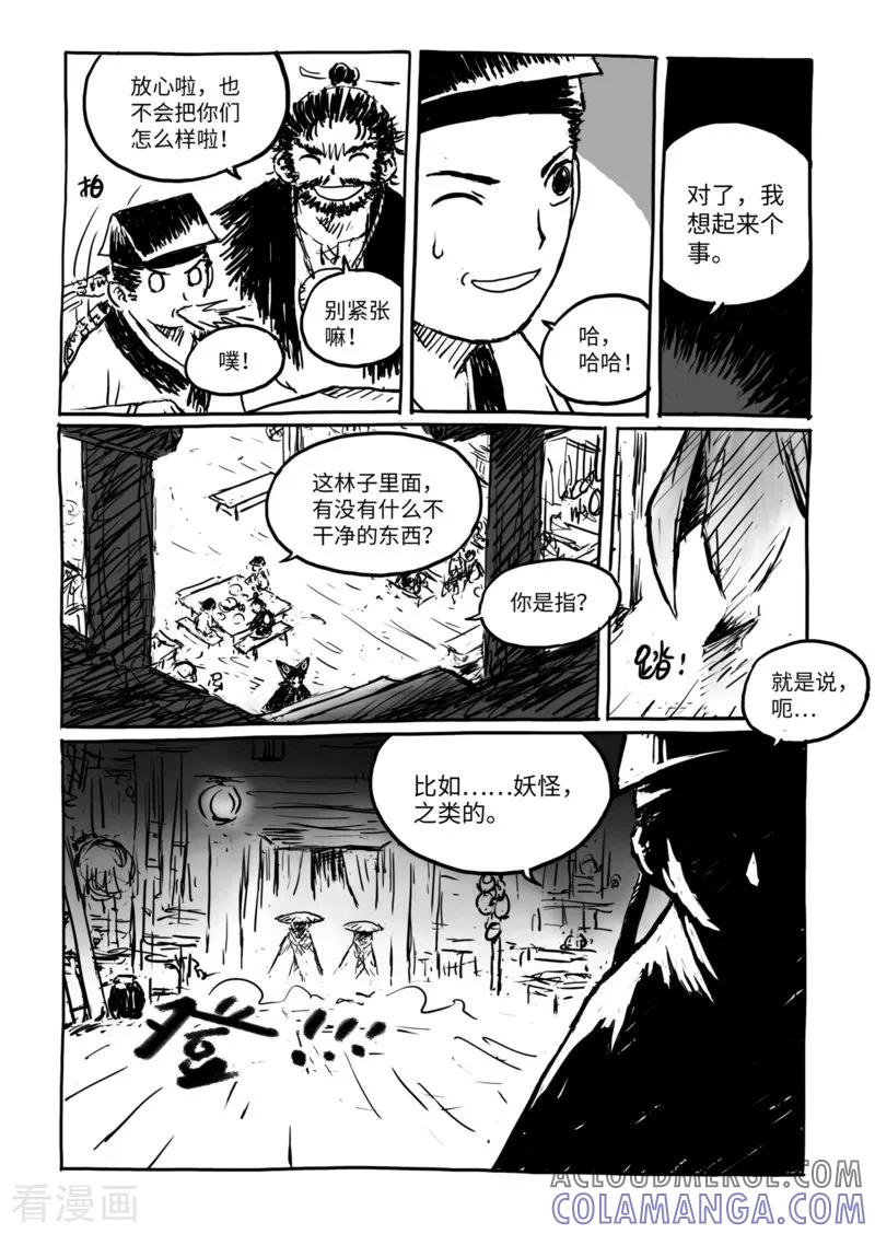 第13话2野店-猫狐恼-新漫画（第2张）