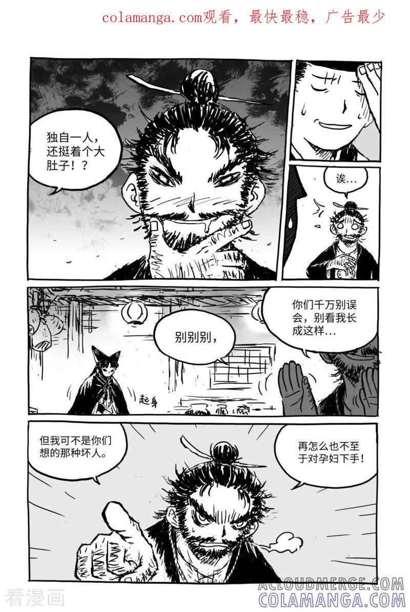第13话2野店-猫狐恼-新漫画（第1张）