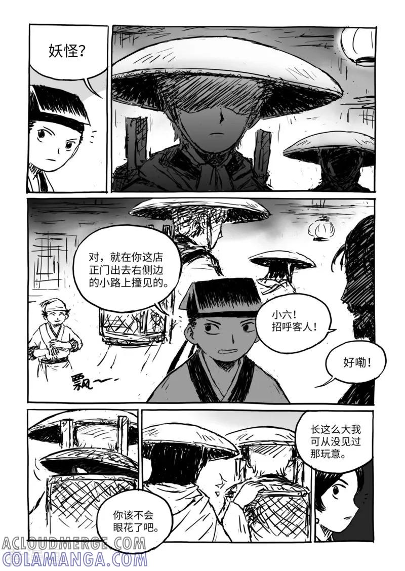 第13话2野店-猫狐恼-新漫画（第3张）
