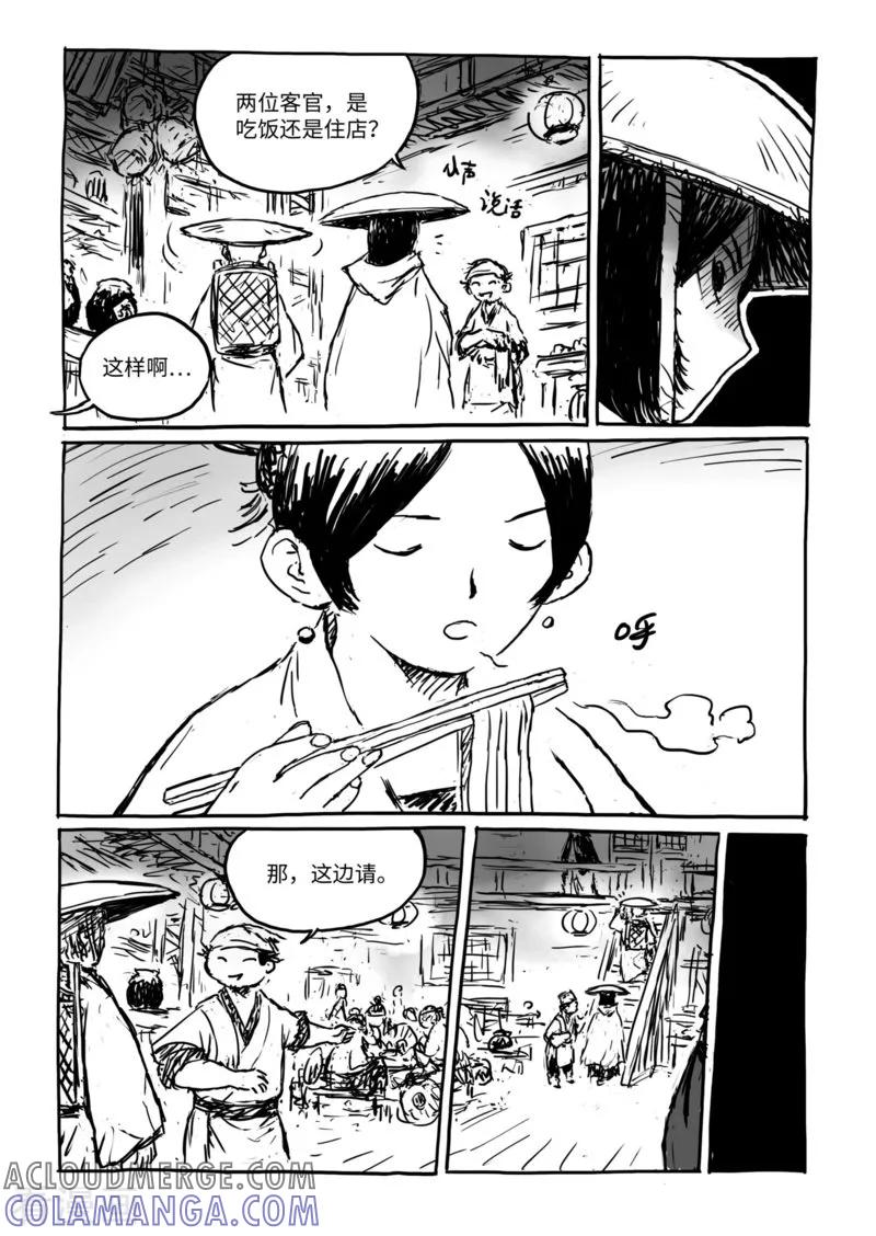 第13话2野店-猫狐恼-新漫画（第4张）