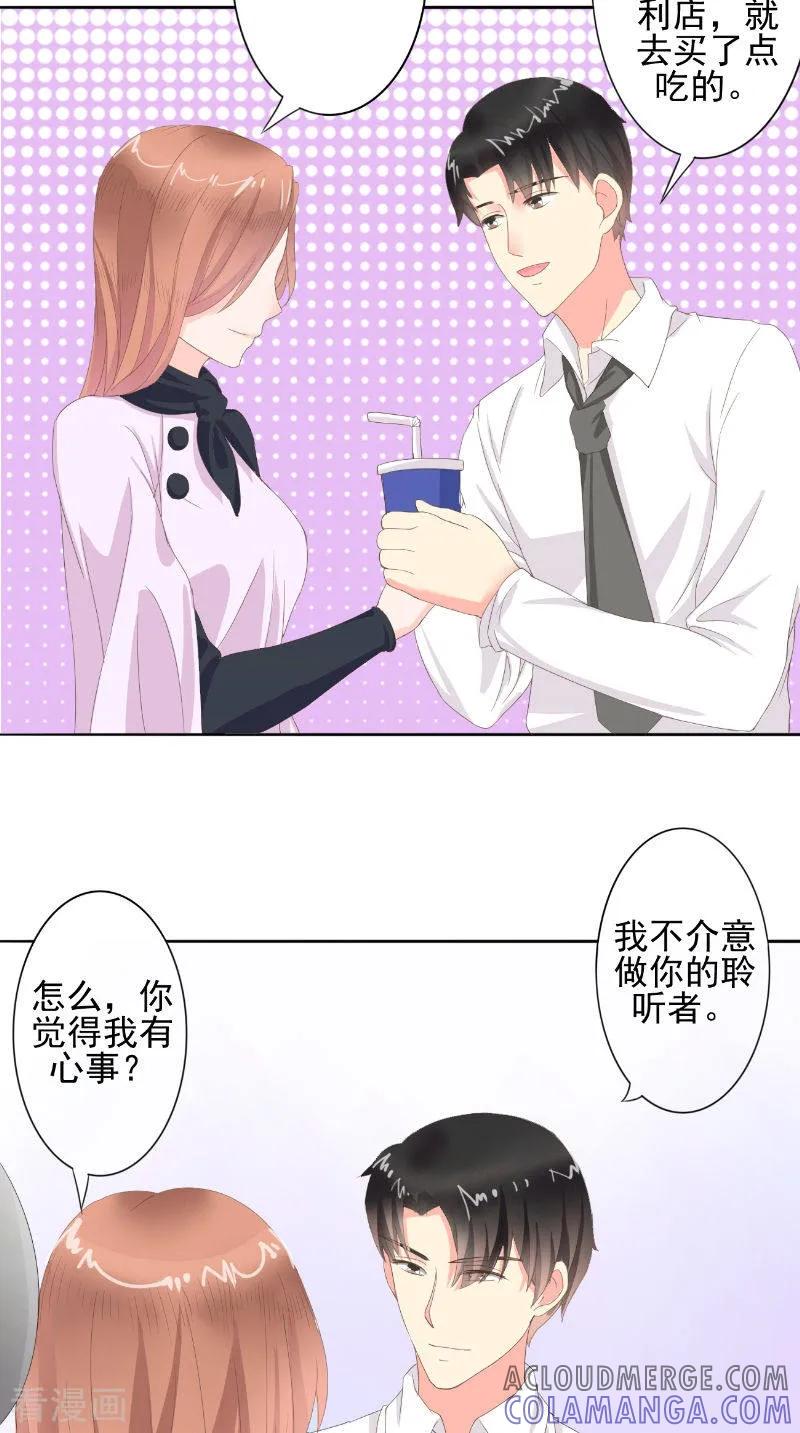 第27话更合适的-明星小老婆-神鱼漫社（第15张）
