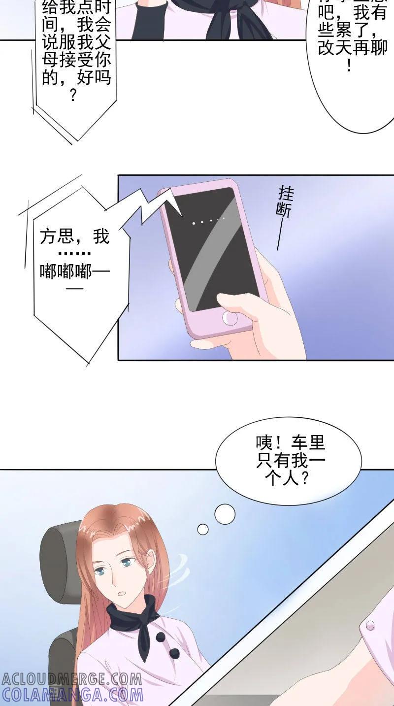 第27话更合适的-明星小老婆-神鱼漫社（第13张）