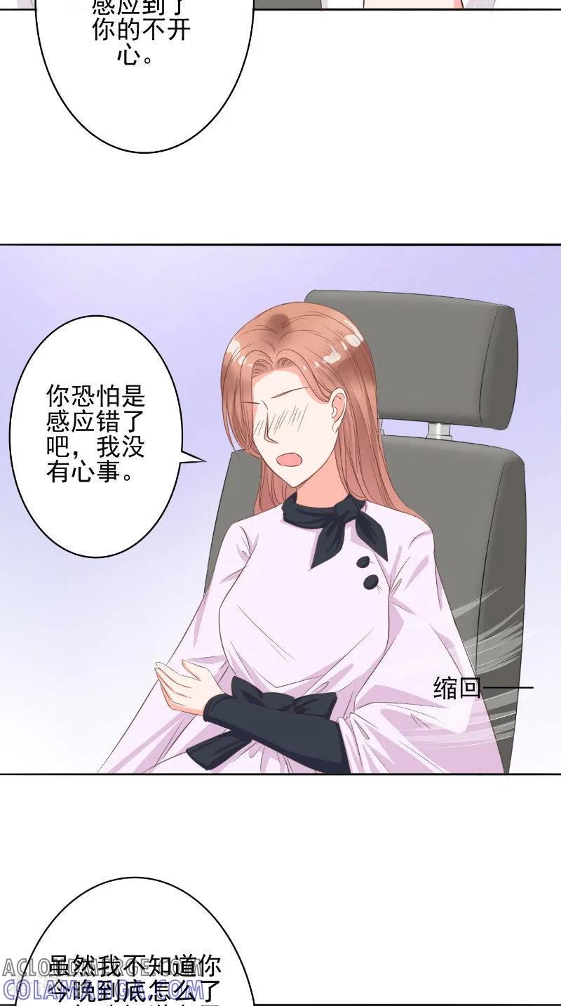 第27话更合适的-明星小老婆-神鱼漫社（第17张）