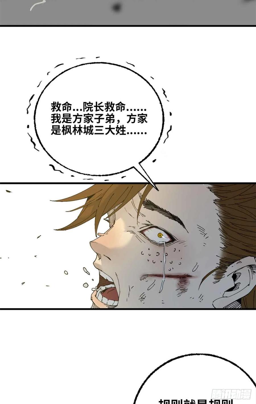 第009话-赤心巡天-阅文漫画（第26张）