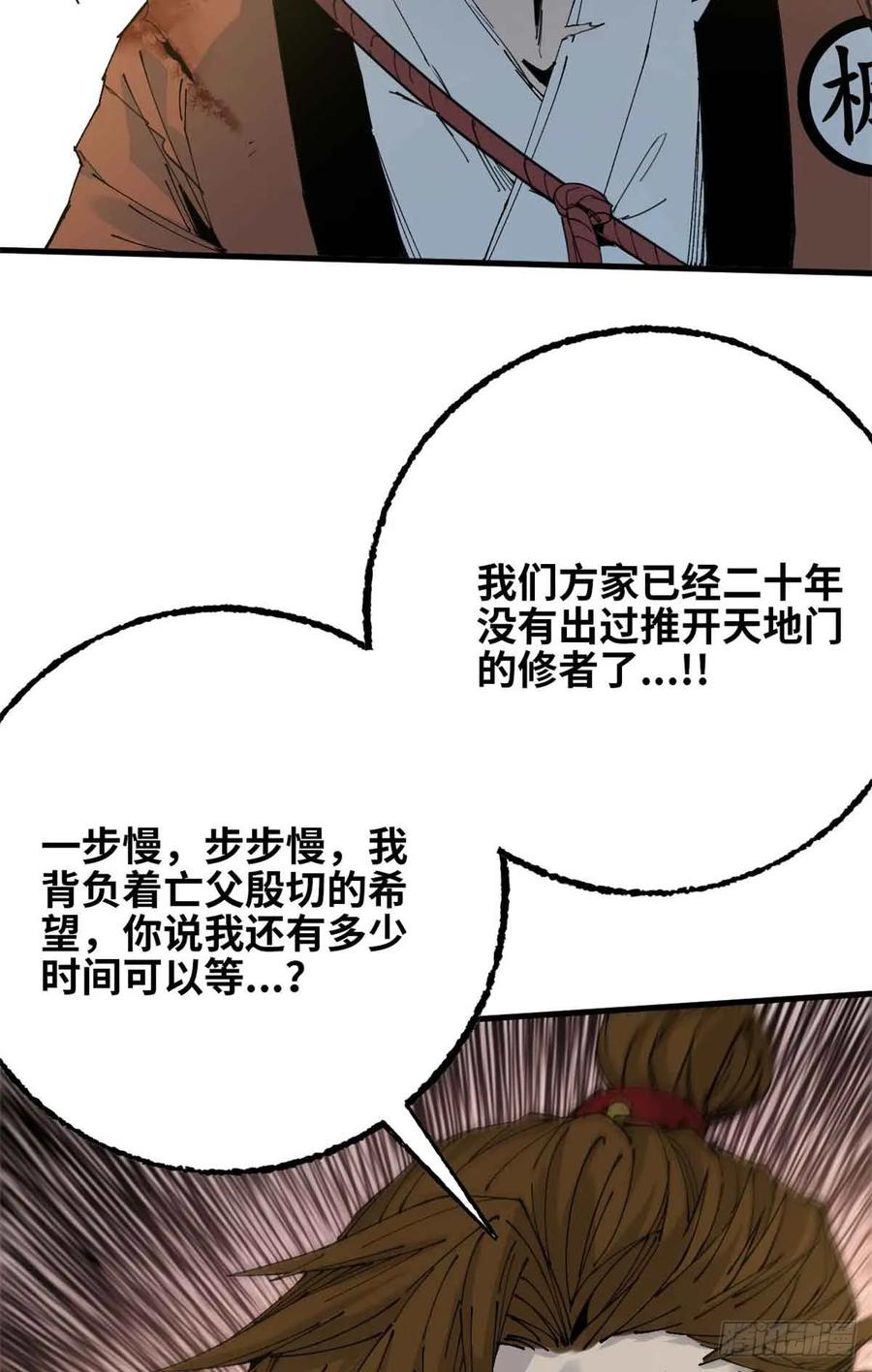 第009话-赤心巡天-阅文漫画（第32张）