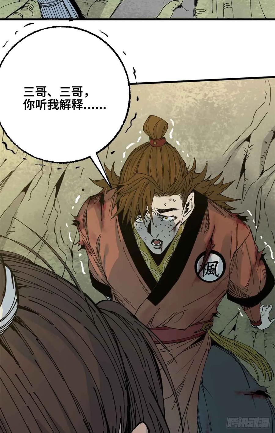 第009话-赤心巡天-阅文漫画（第30张）