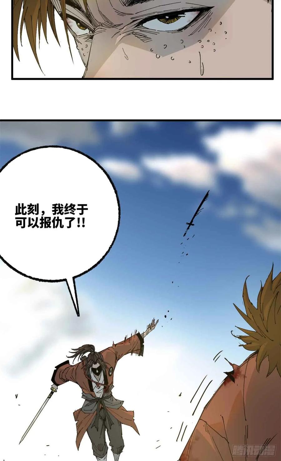 第009话-赤心巡天-阅文漫画（第22张）