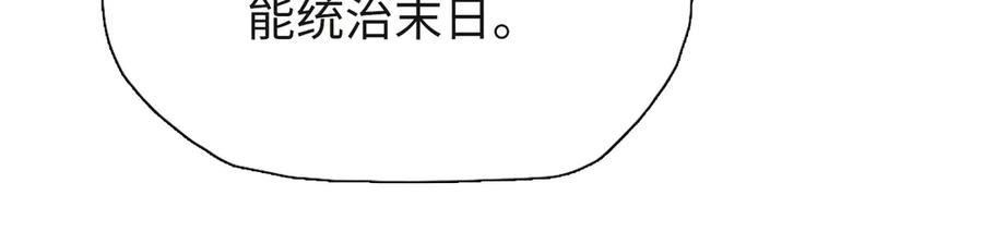 第84话猫猫很生气！-末日狠人：开局囤积万亿物资-青天白梦（原著）+灰噗（第19张）