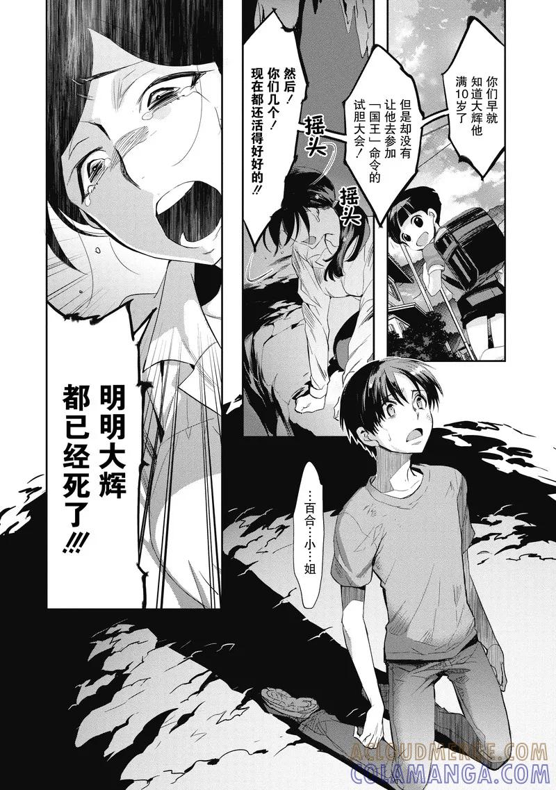 第13话-国王游戏起源-多阅文化（第7张）