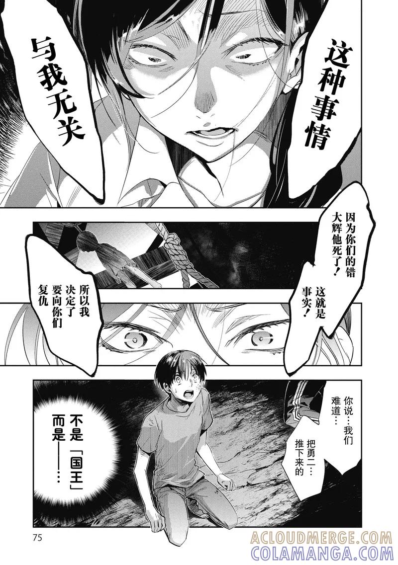 第13话-国王游戏起源-多阅文化（第5张）
