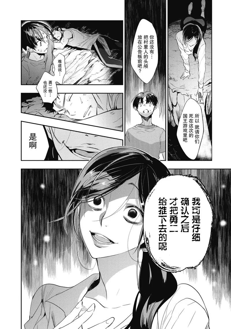 第13话-国王游戏起源-多阅文化（第8张）