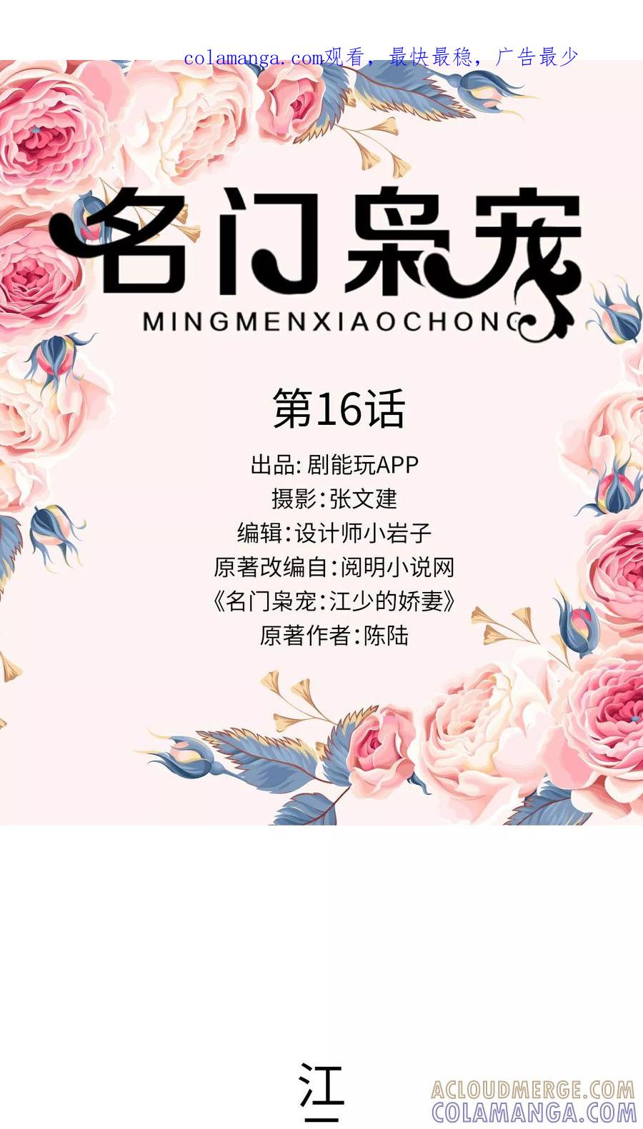 第16话-名门枭宠-剧能玩（第1张）
