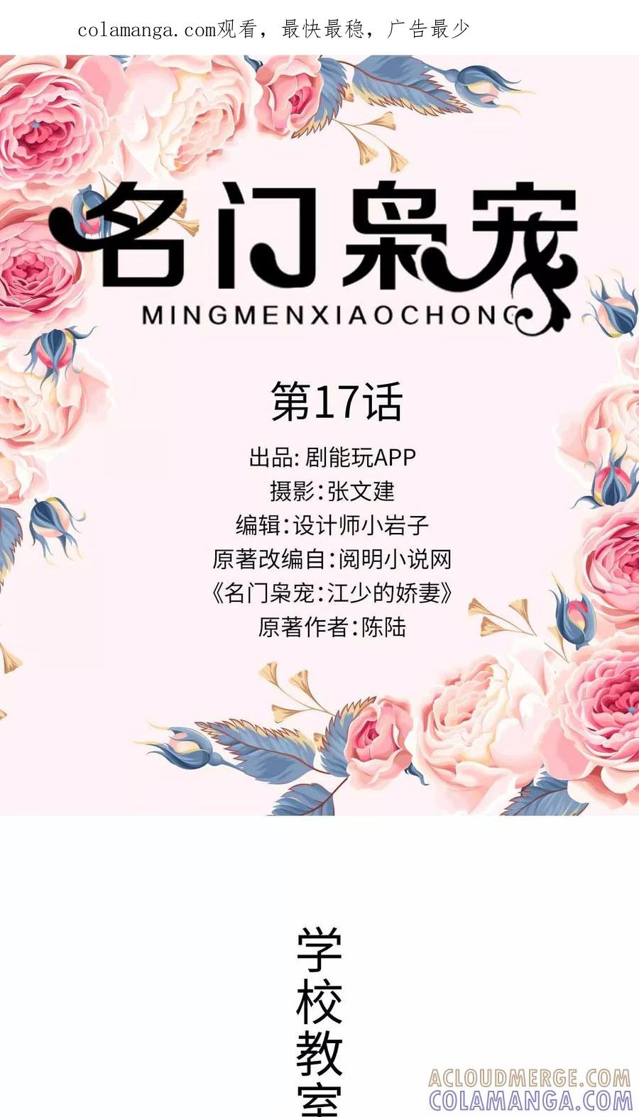 第17话-名门枭宠-剧能玩（第1张）