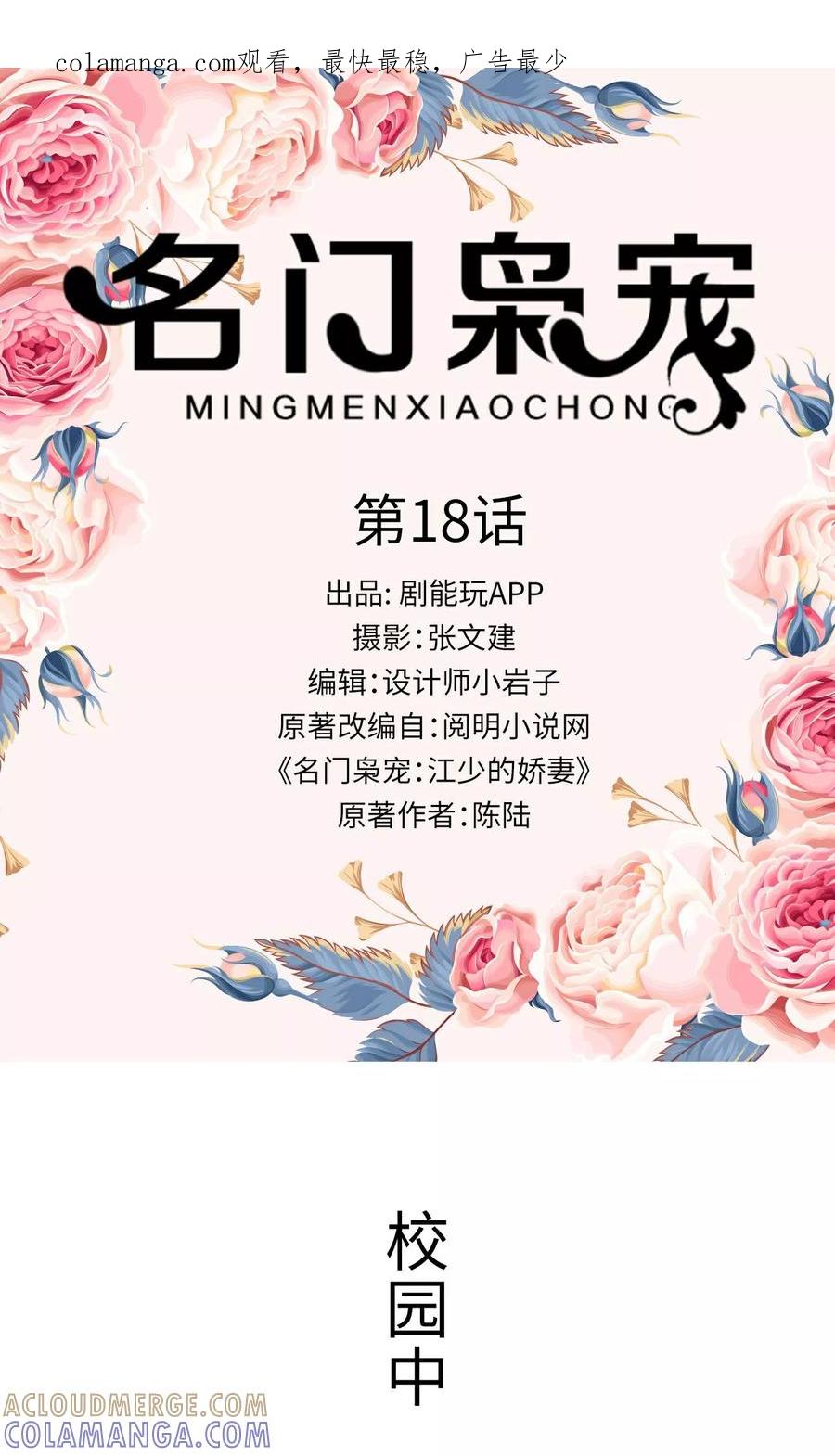 第18话-名门枭宠-剧能玩（第1张）