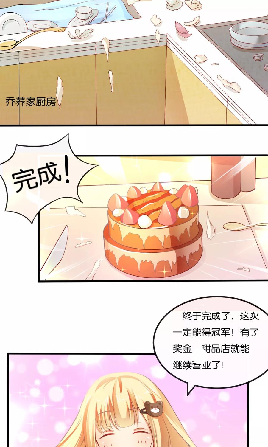 第1话从天而降的天使-可爱甜心-极漫文化（第4张）