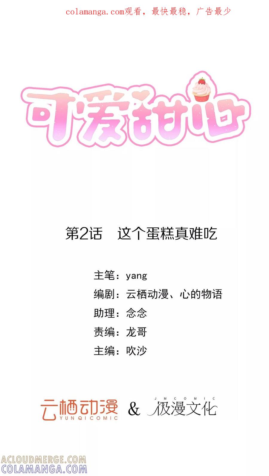 第2话这个蛋糕真难吃-可爱甜心-极漫文化（第1张）