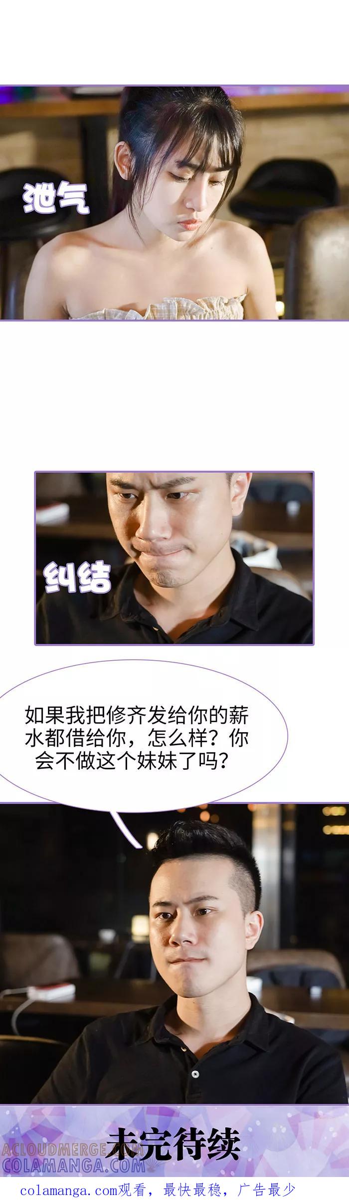 第43话-契约妹妹之骗术大师-剧能玩（第10张）