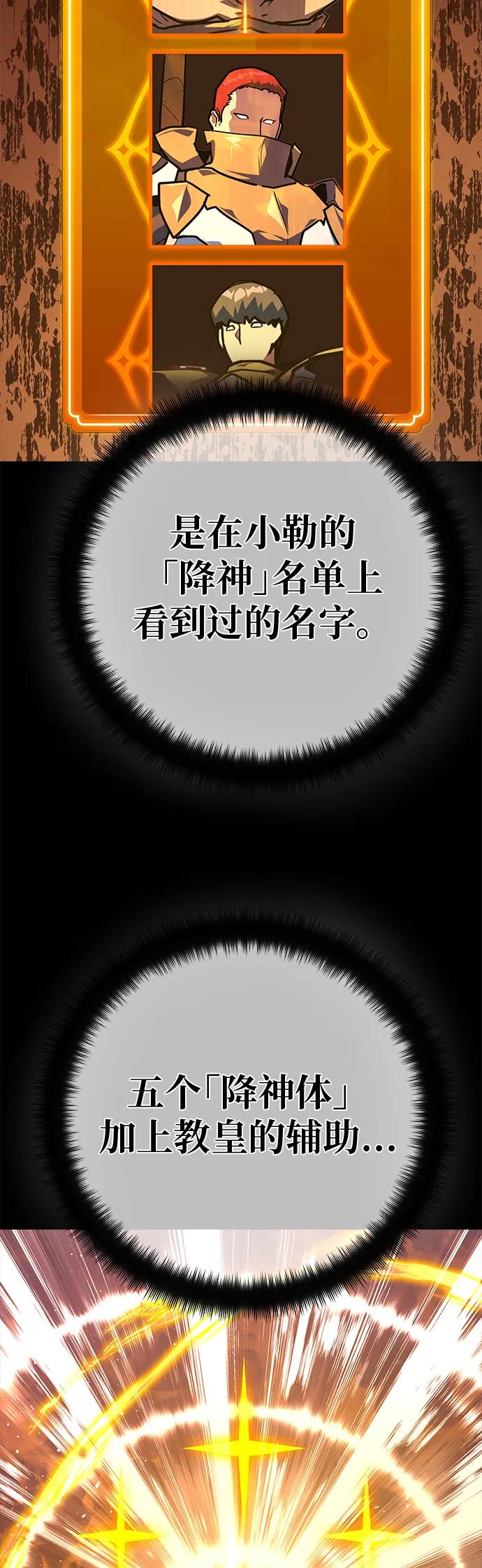 [第135话]Killthepope（2）-游戏最强搅局者-JSP,YATO/Fried-Mandu（第33张）
