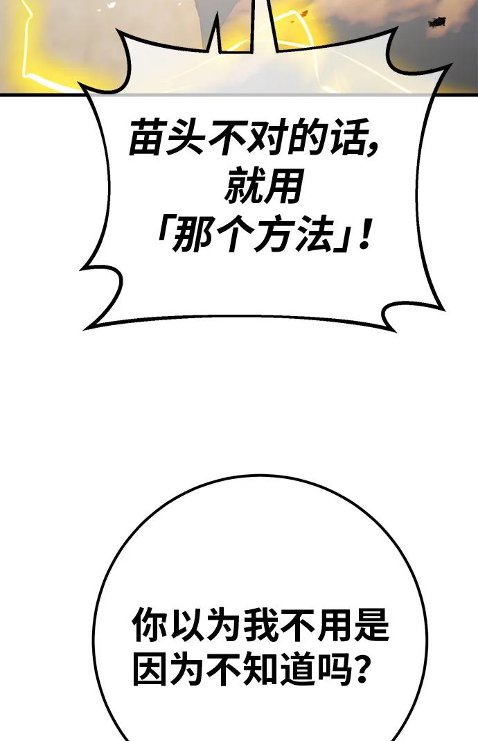 [第135话]Killthepope（2）-游戏最强搅局者-JSP,YATO/Fried-Mandu（第29张）