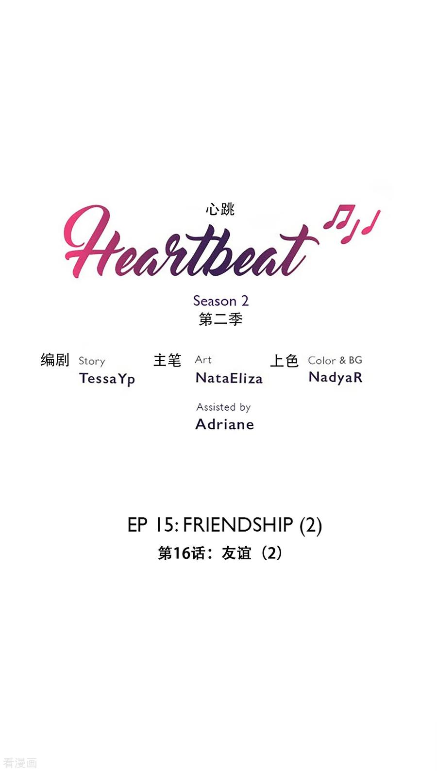 第29话友谊2-Heartbeat-北京神奇未来（第4张）