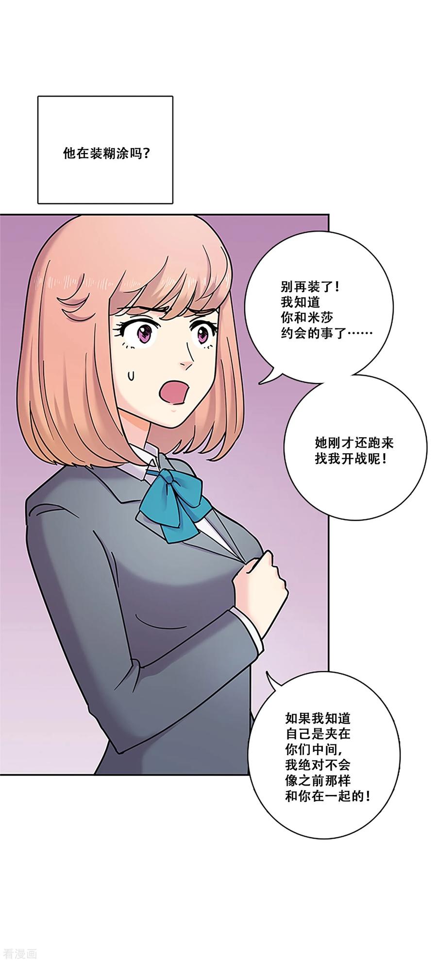第31话真相-Heartbeat-北京神奇未来（第6张）