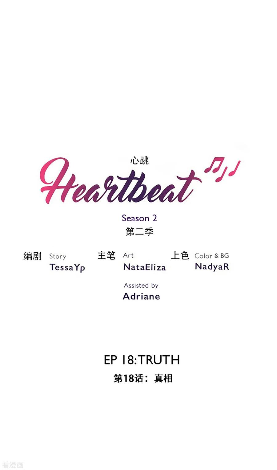 第31话真相-Heartbeat-北京神奇未来（第2张）
