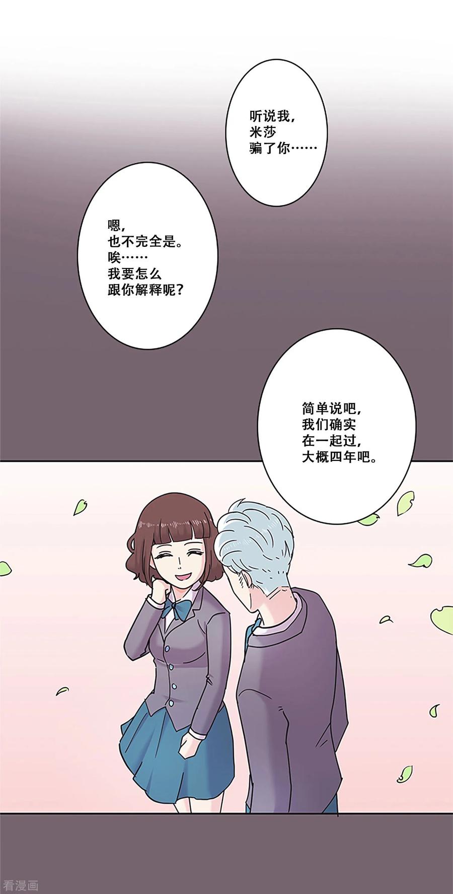第31话真相-Heartbeat-北京神奇未来（第8张）