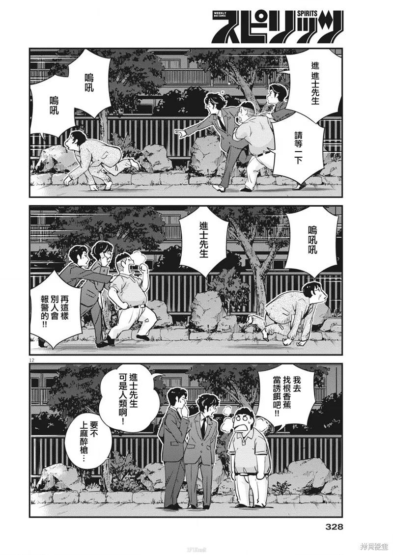 第25话-真的要结婚吗？！-若木民喜（第11张）