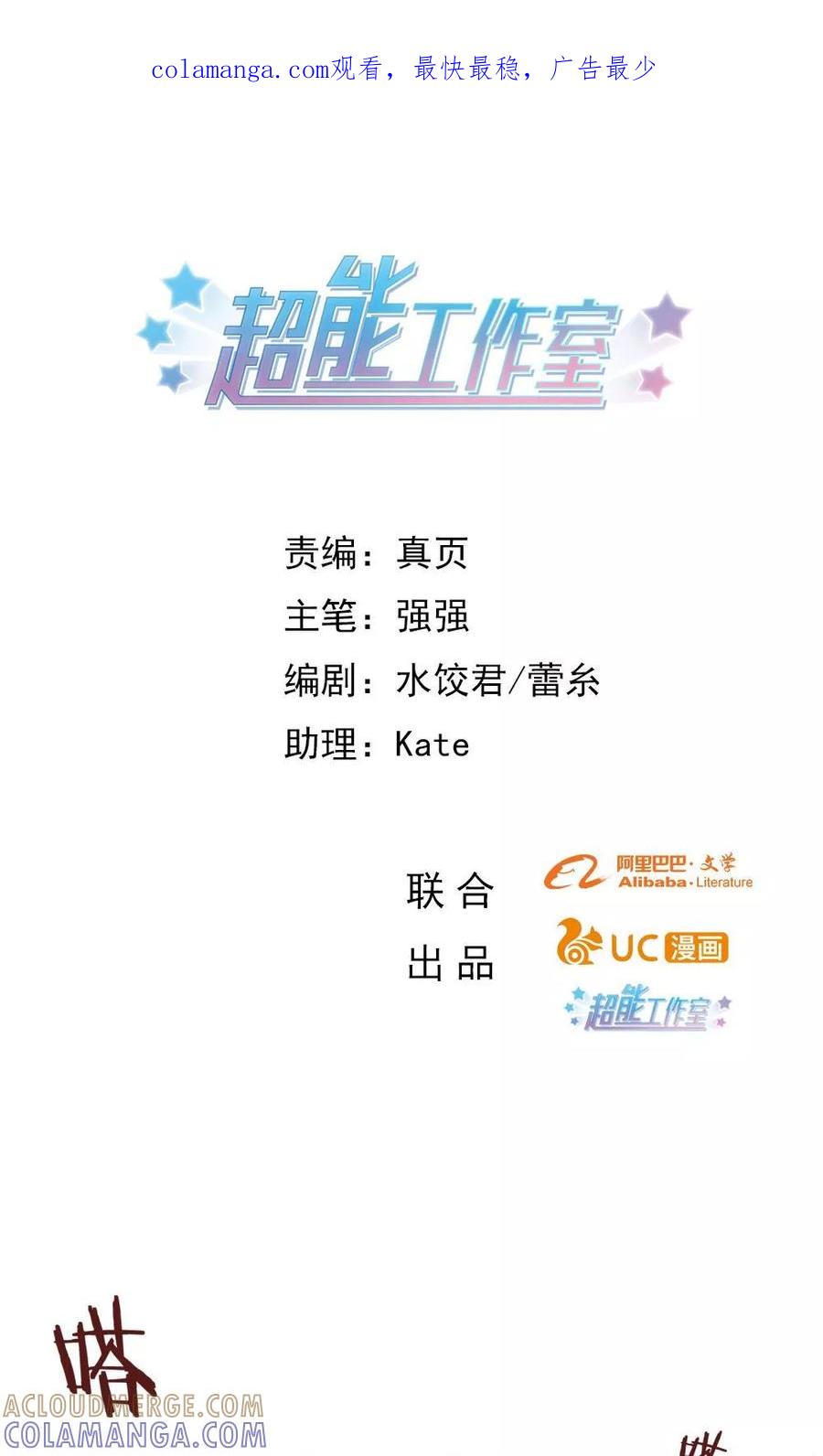 第37话-超能工作室-阿里文学（第1张）