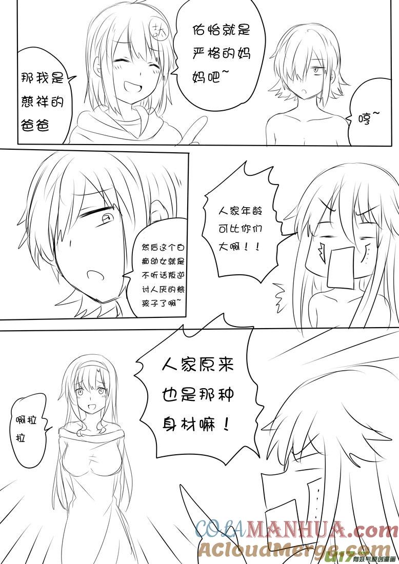 ★正篇番外4★-我与不可思议的少女们-【吉太】（第4张）
