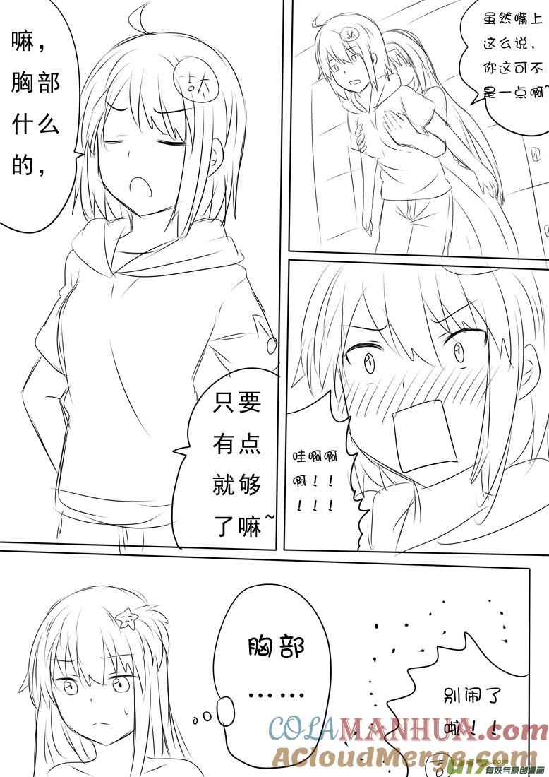 ★正篇番外4★-我与不可思议的少女们-【吉太】（第7张）