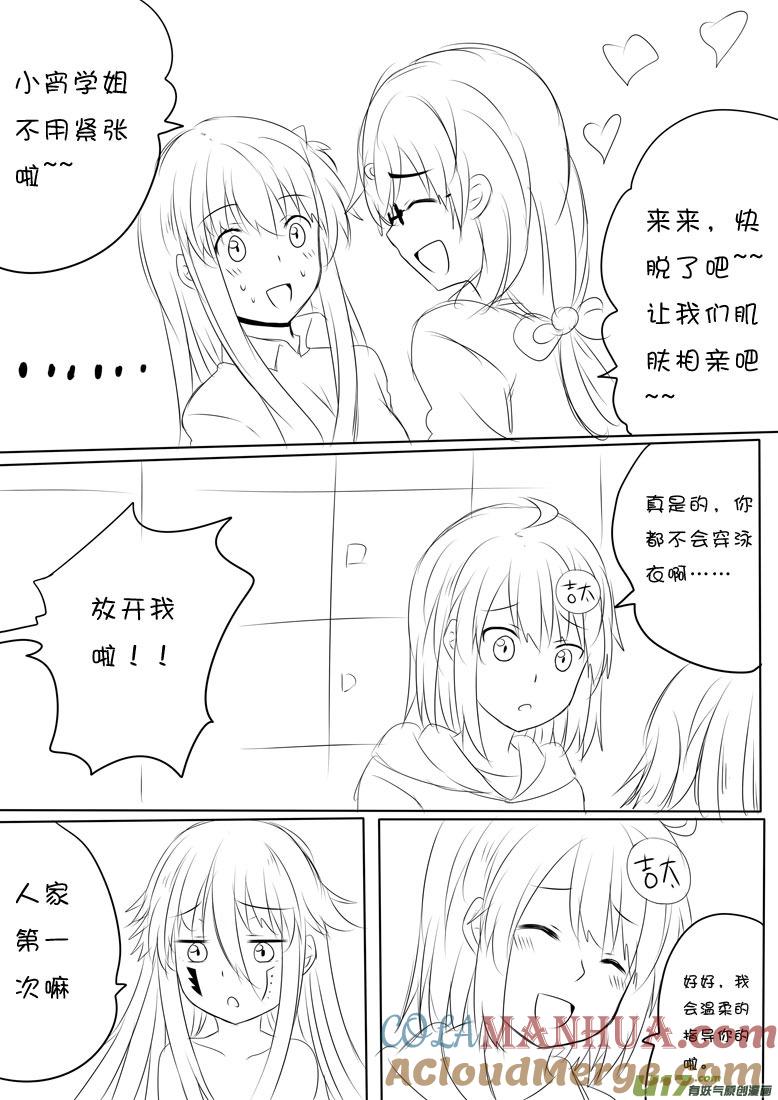 ★正篇番外4★-我与不可思议的少女们-【吉太】（第1张）