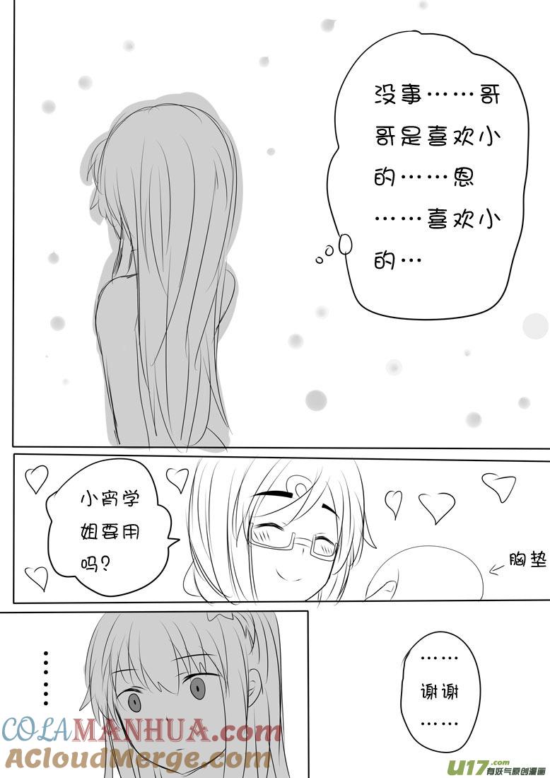 ★正篇番外4★-我与不可思议的少女们-【吉太】（第8张）