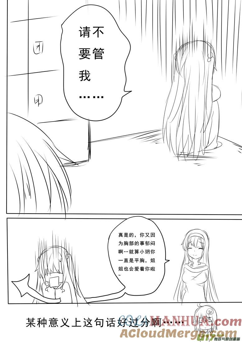 ★正篇番外4★-我与不可思议的少女们-【吉太】（第6张）