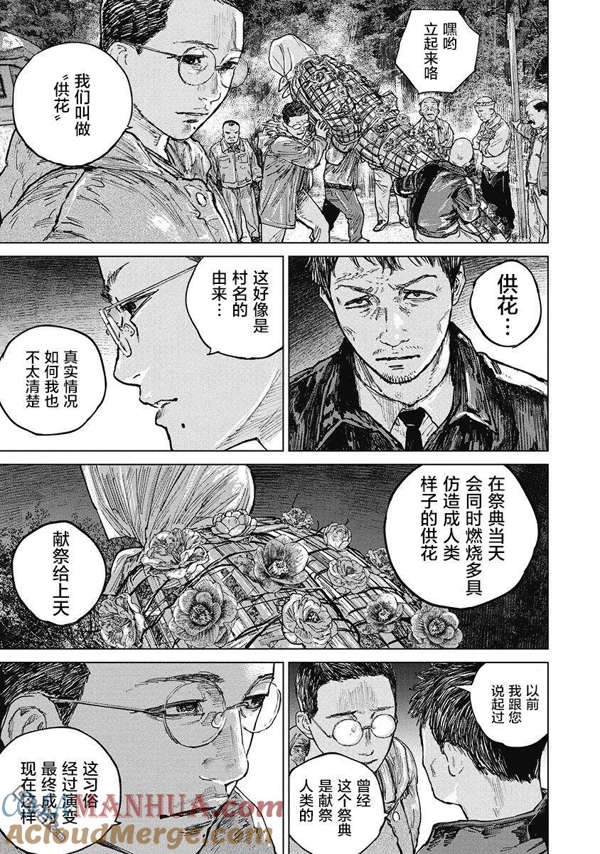 第33话-狩猎-二宫正明（第6张）