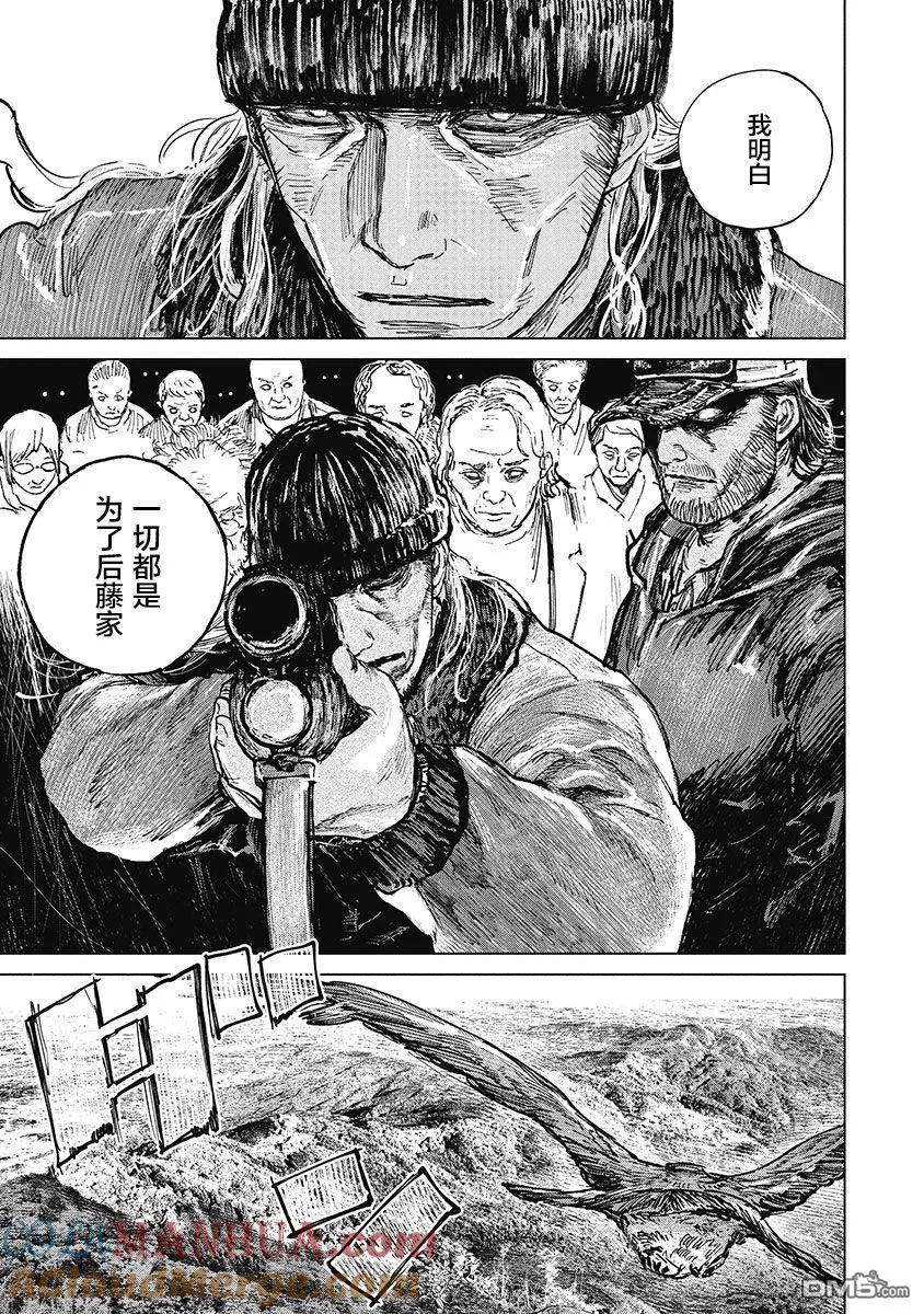 第33话-狩猎-二宫正明（第2张）