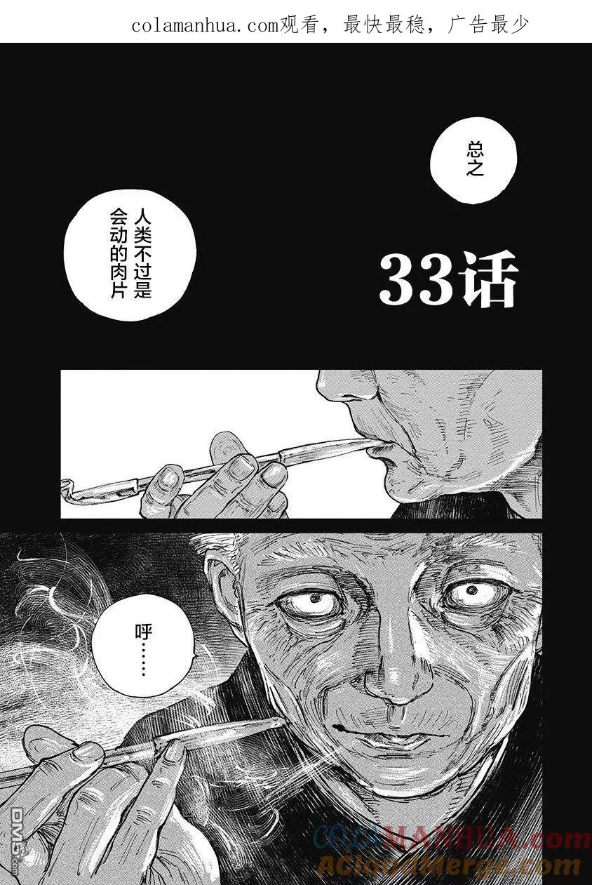 第33话-狩猎-二宫正明（第1张）