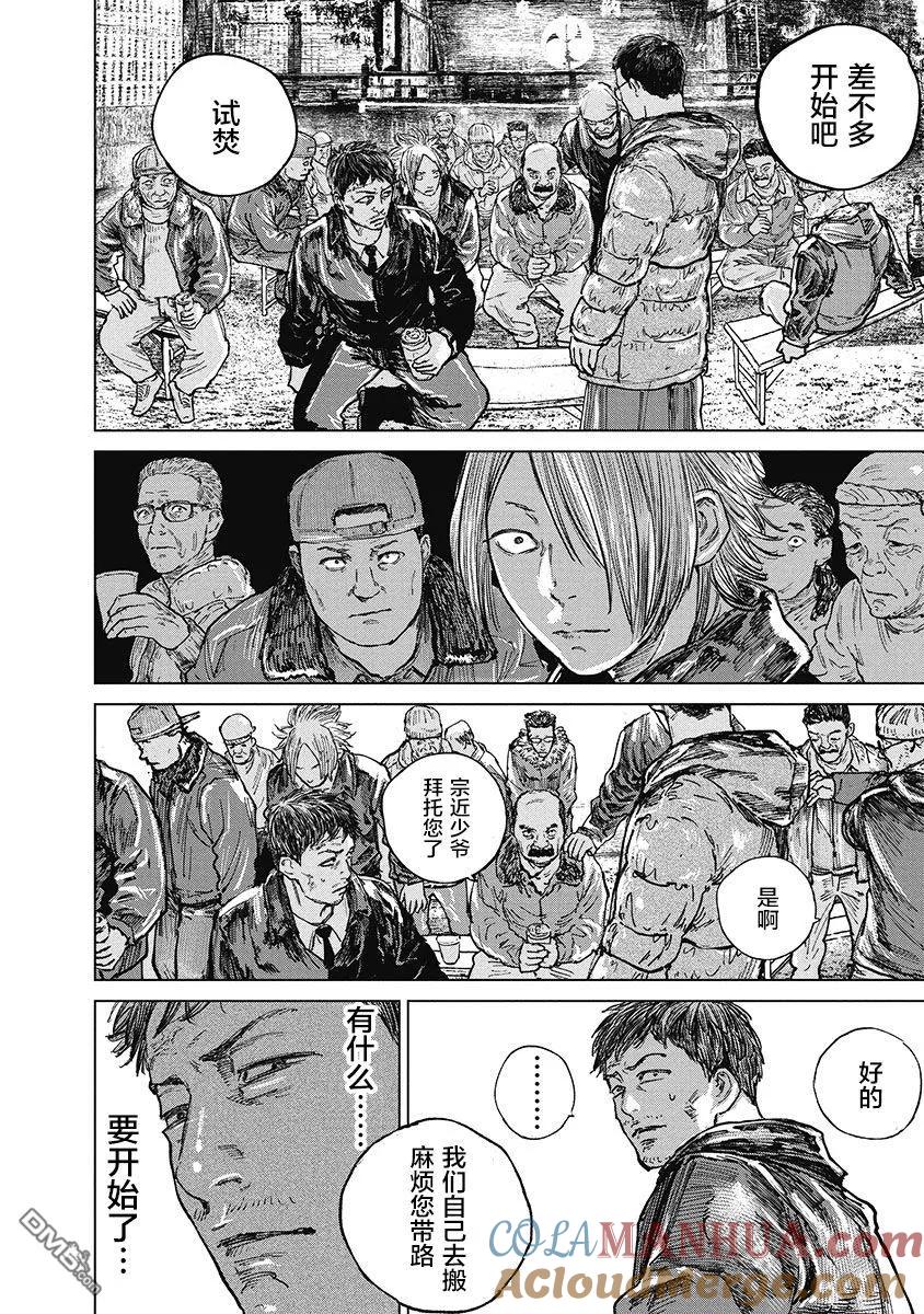 第33话-狩猎-二宫正明（第4张）