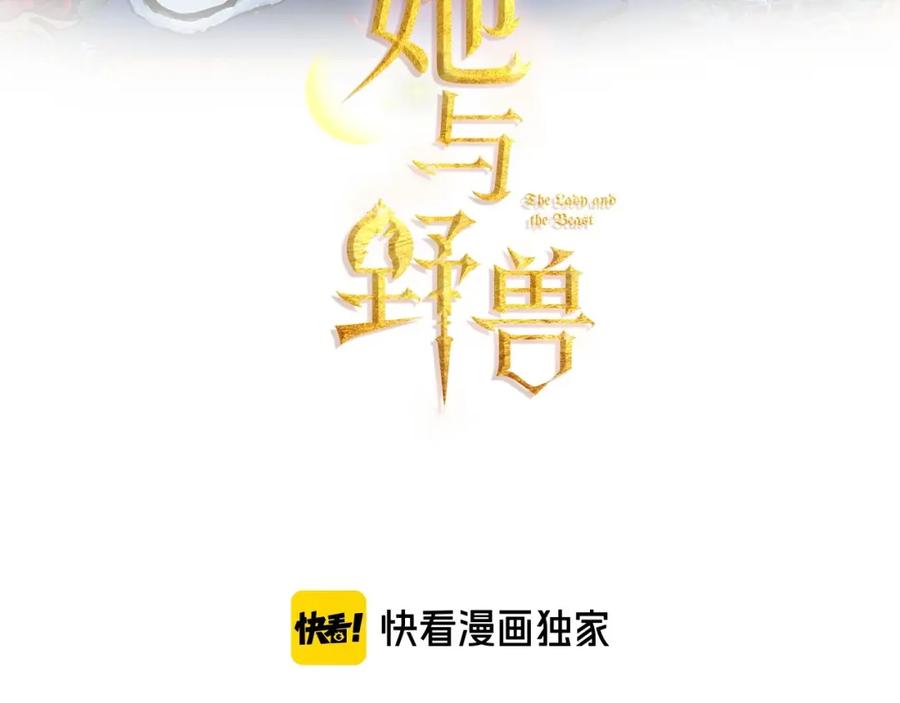 第37话孤独的人-她与野兽-Hongseul（主笔）+maginot（原著）（第3张）
