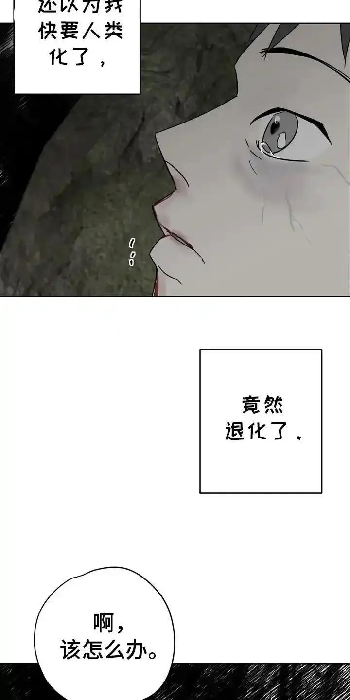 第59章：退化-孽缘(FAN)-Keonn（第22张）