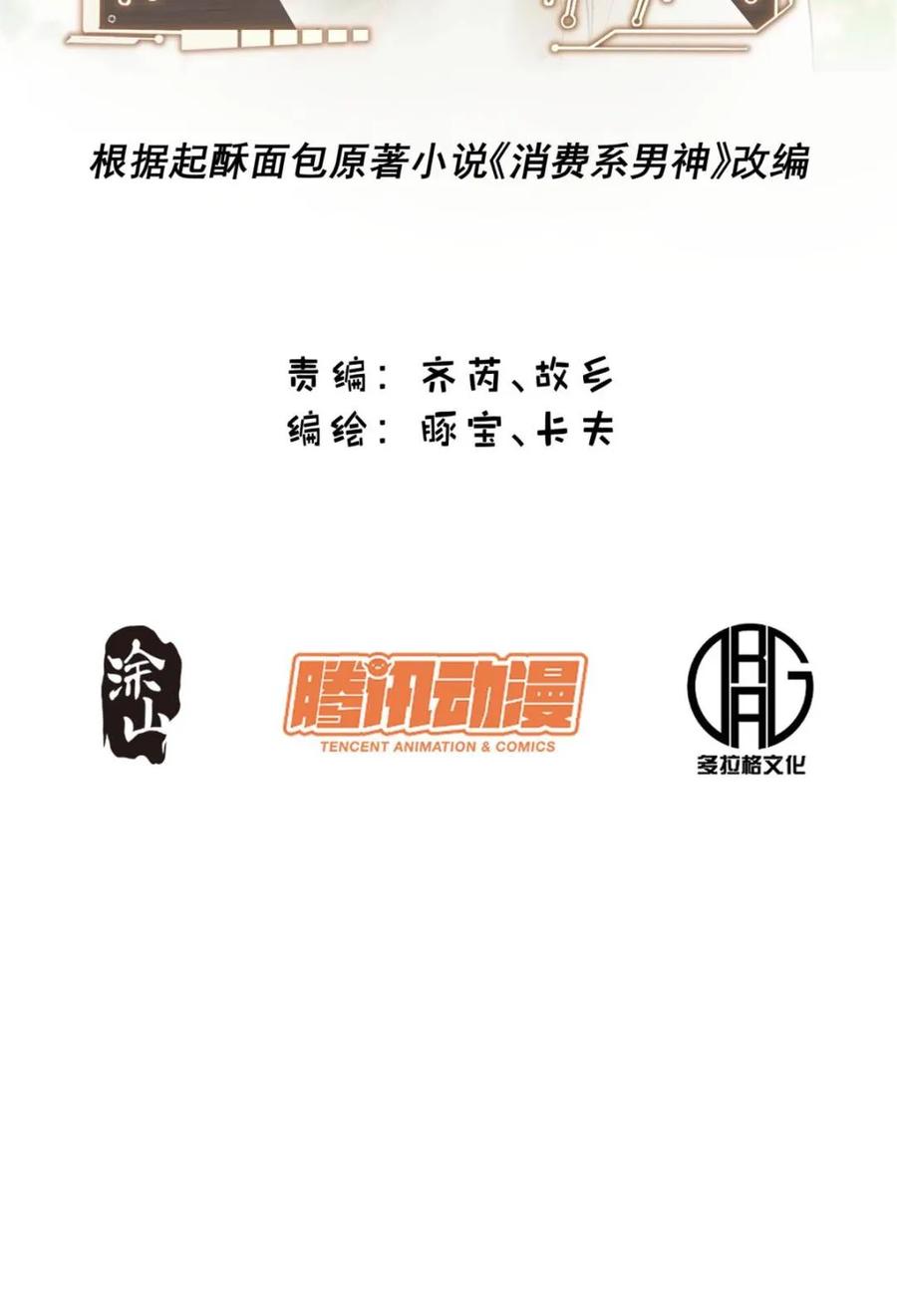 第223话-重生不当舔王，我独自氪金升级-绘世TONY（第2张）