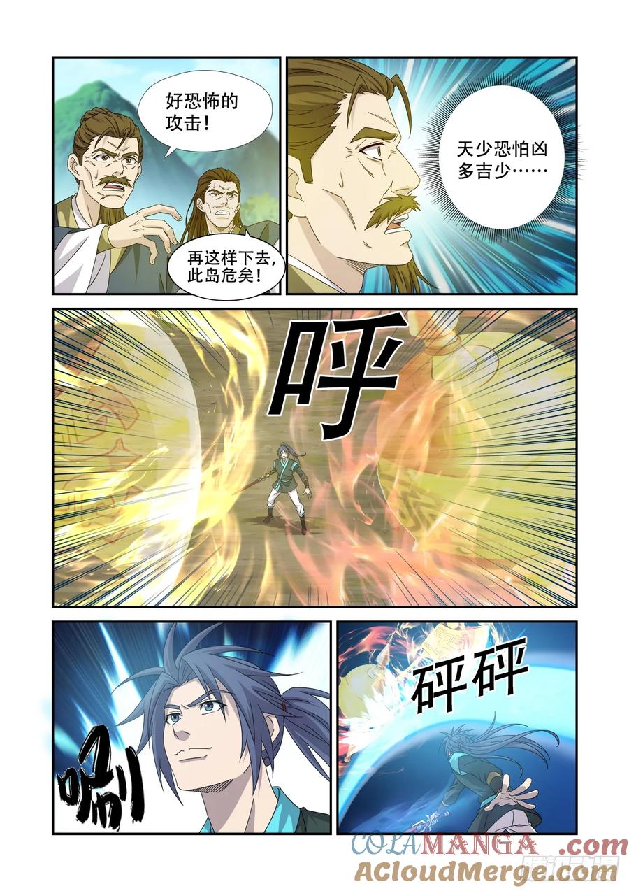 458黔驴技穷-剑逆苍穹-丰祺动漫 x 一搏传媒（第6张）