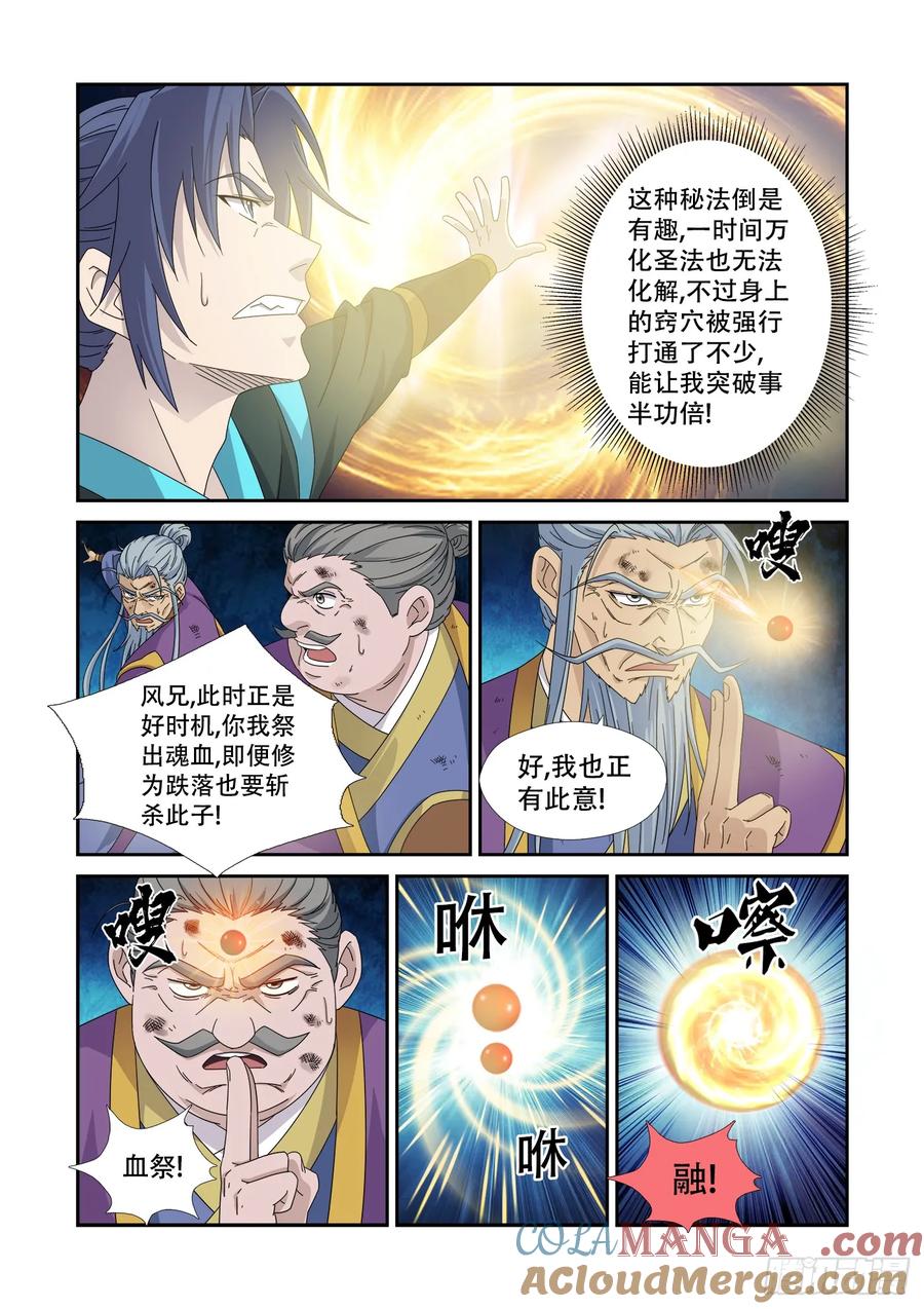 458黔驴技穷-剑逆苍穹-丰祺动漫 x 一搏传媒（第9张）