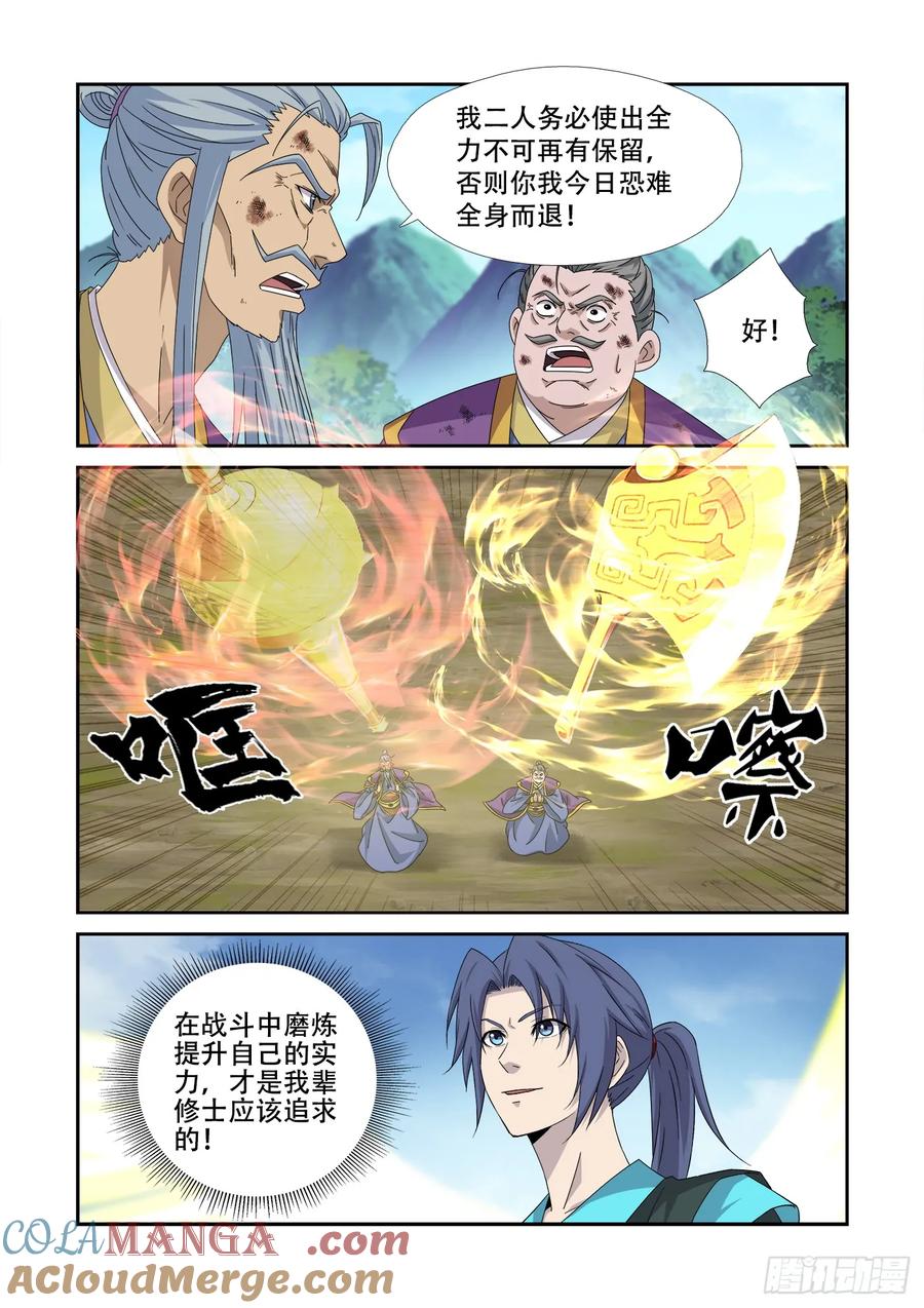 458黔驴技穷-剑逆苍穹-丰祺动漫 x 一搏传媒（第5张）