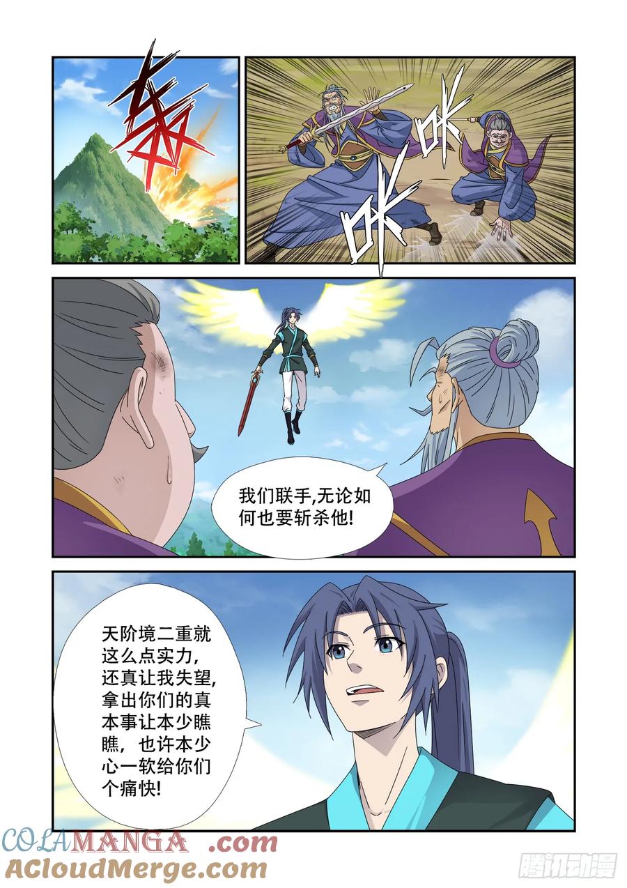 458黔驴技穷-剑逆苍穹-丰祺动漫 x 一搏传媒（第2张）