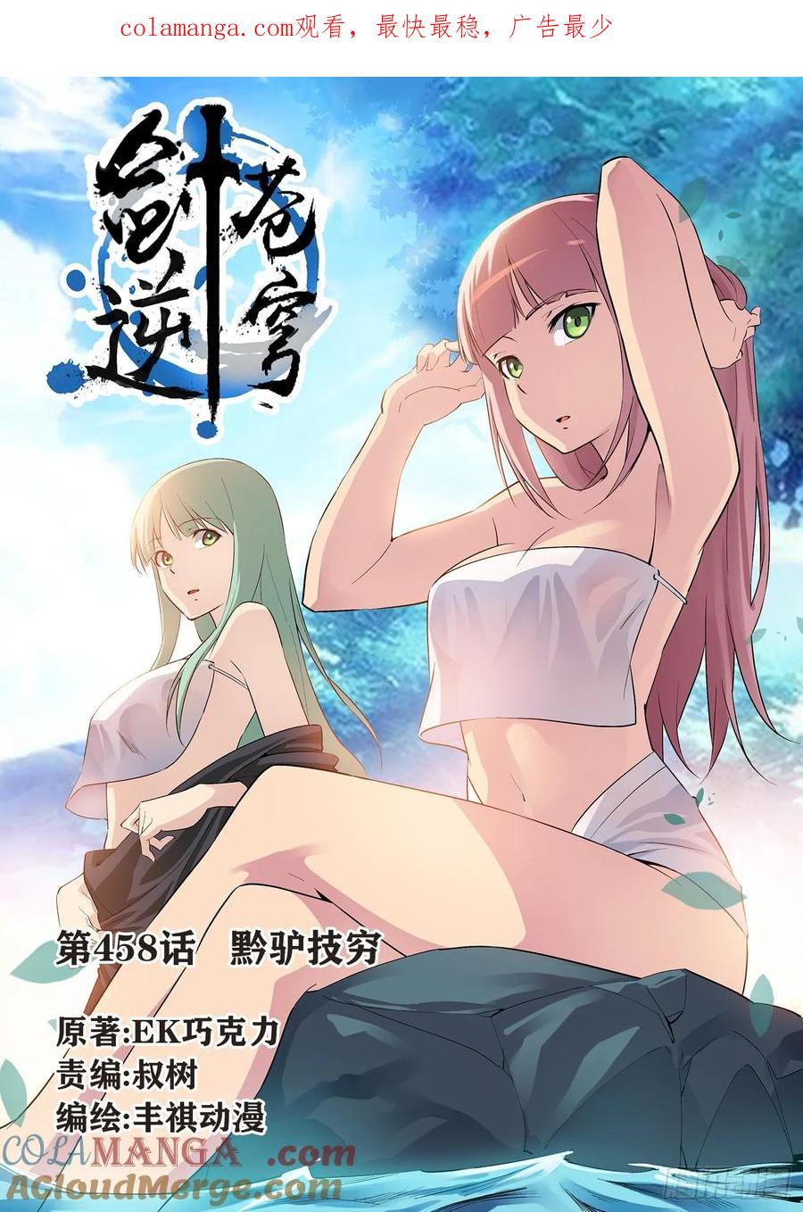 458黔驴技穷-剑逆苍穹-丰祺动漫 x 一搏传媒（第1张）